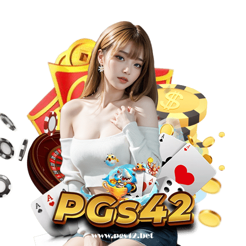 pgs42 เว็บตรงแตกง่าย