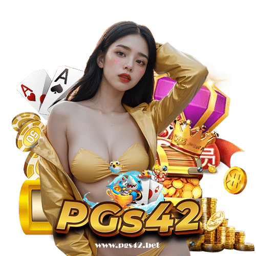 pgs42 ไม่มีขั้นต่ำ